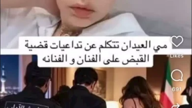 مي العيدان تعلق على قضية القبض على فنان وفنانة: "استروا علشان تنسترون"