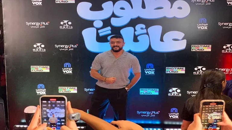 نجوم الفن يتألقون في العرض الخاص لفيلم "مطلوب عائليا" بمدينة 6 أكتوبر