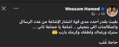 وسام حامد تنفي شائعة وفاة زوجها الفنان سامح حسين للمرة الثانية