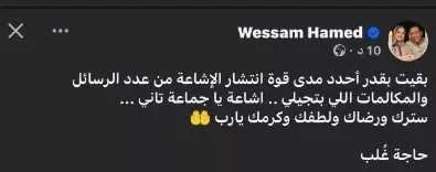 وسام حامد تنفي شائعة وفاة زوجها الفنان سامح حسين للمرة الثانية