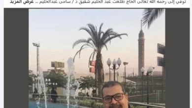 وفاة شقيق الفنان سامي عبدالحليم وزوجته تعلن عن تفاصيل الحادثة