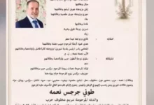 وفاة والد الفنانة عبير نعمة بعد صراع مع سرطان الرئة عن عمر 74 عاماً