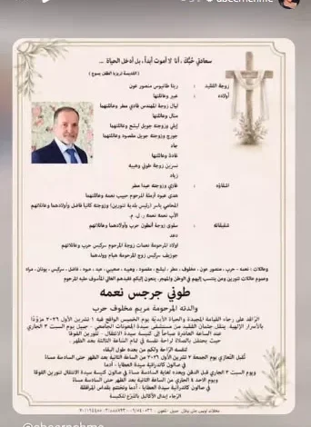 وفاة والد الفنانة عبير نعمة بعد صراع مع سرطان الرئة عن عمر 74 عاماً